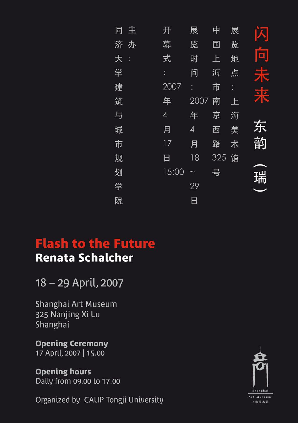Ausstellung Flash to the Future, Shanghai Art Museum, 2007 Bild 3